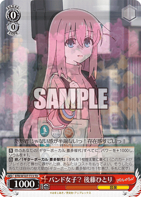 バンド女子？ 後藤ひとり