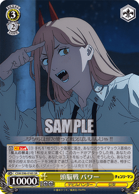 頭脳戦 パワー