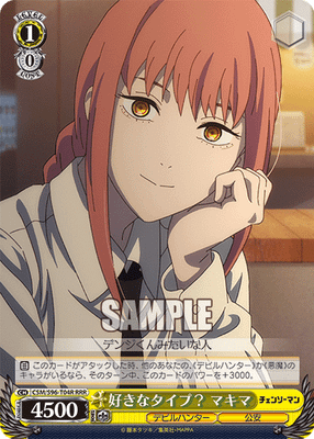 好きなタイプ？ マキマ