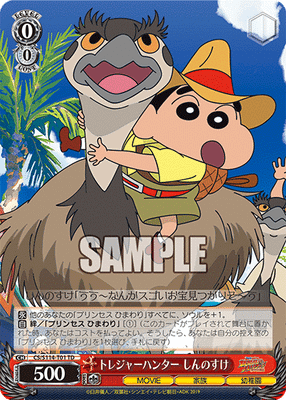 トレジャーハンター しんのすけ
