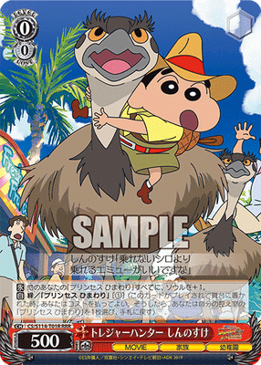 トレジャーハンター しんのすけ
