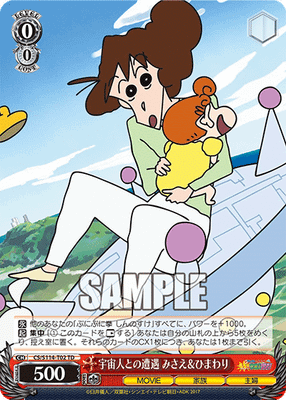 宇宙人との遭遇 みさえ＆ひまわり
