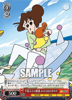 宇宙人との遭遇 みさえ＆ひまわり