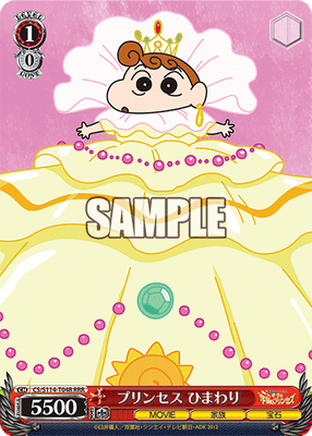 プリンセス ひまわり