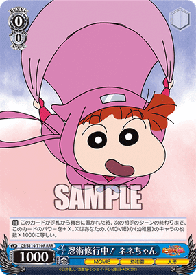 忍術修行中！ ネネちゃん