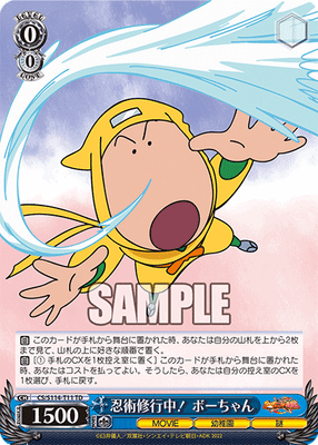忍術修行中！ ボーちゃん