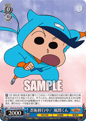 忍術修行中！ 風間くん