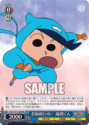忍術修行中！ 風間くん