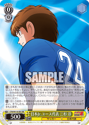 日本Jr.ユース代表 三杉 淳