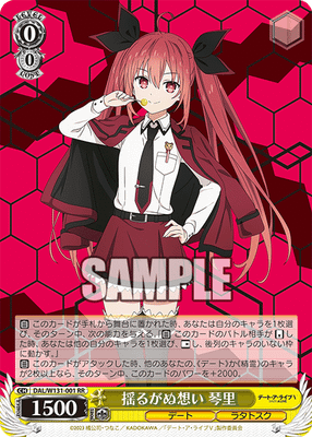 揺るがぬ想い 琴里