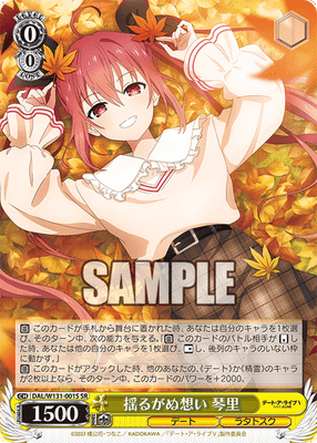 揺るがぬ想い 琴里