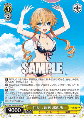 仲良し姉妹 耶倶矢