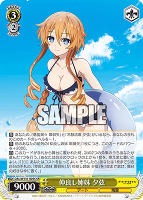 仲良し姉妹 夕弦