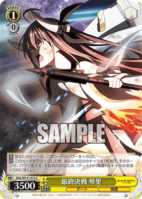最終決戦 琴里