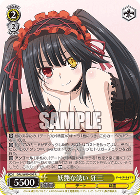 妖艶な誘い 狂三