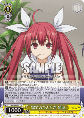 家でのひととき 琴里