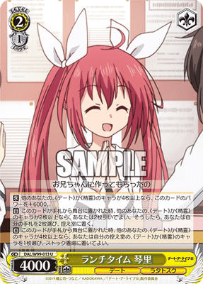 ランチタイム 琴里