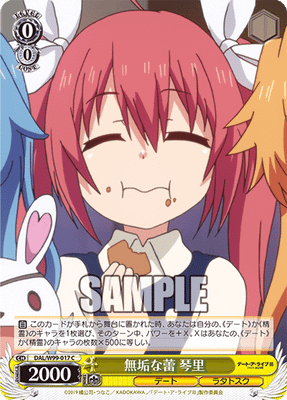 無垢な蕾 琴里