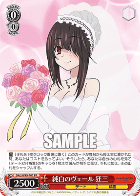 純白のヴェール 狂三
