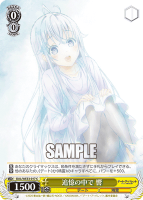 追憶の中で 響