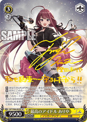 最高のアイドル ありや