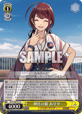 神社の娘 ありや