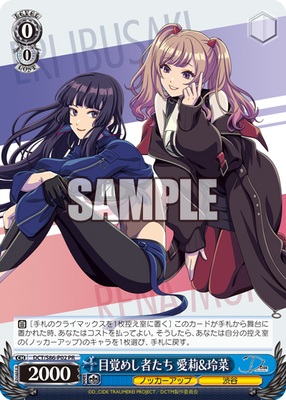 目覚めし者たち 愛莉＆玲菜