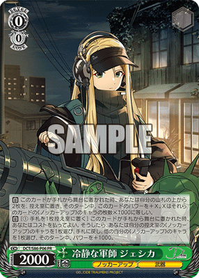冷静な軍師 ジェシカ