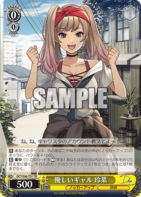 優しいギャル 玲菜