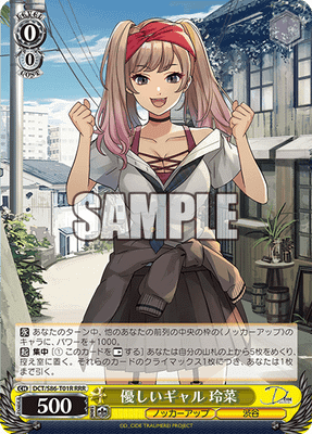優しいギャル 玲菜