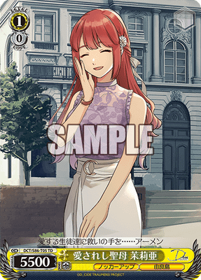 愛されし聖母 茉莉亜