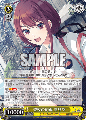 登校の約束 ありや