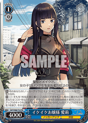 イケイケお嬢様 愛莉