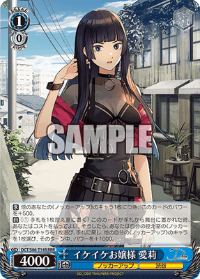 イケイケお嬢様 愛莉