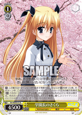 学園長のさくら