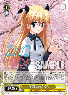 学園長のさくら