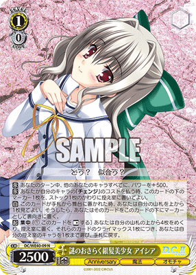 謎のおきらく銀髪美少女 アイシア