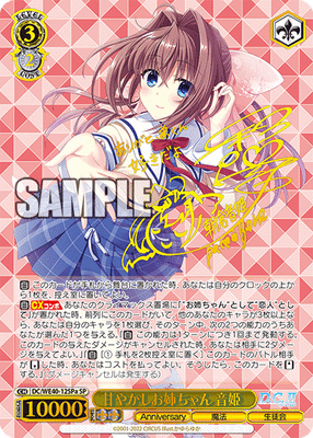 甘やかしお姉ちゃん 音姫