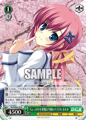 ちょっぴり小悪魔な学園のアイドル ななか