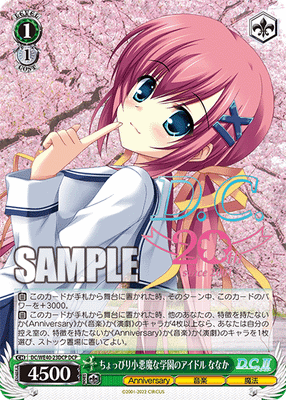 ちょっぴり小悪魔な学園のアイドル ななか