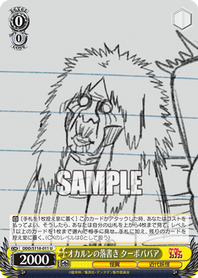 オカルンの落書き ターボババア