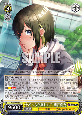 どっちが欲しい？ 明石真秀