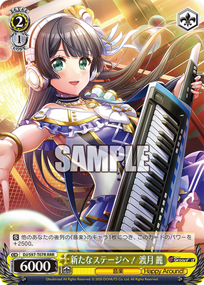 新たなステージへ！ 渡月 麗