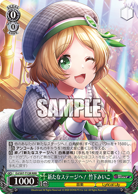 新たなステージへ！ 竹下みいこ