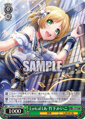 Lyrical Lily 竹下みいこ