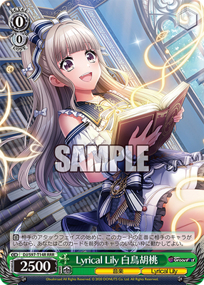 Lyrical Lily 白鳥胡桃