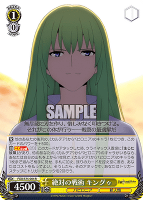 絶対の戦術 キングゥ