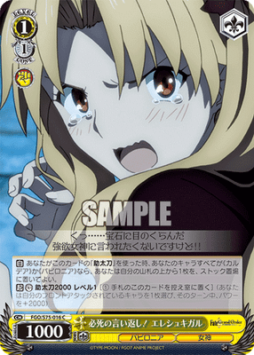 必死の言い返し！ エレシュキガル