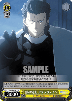 鉄の騎士 アグラヴェイン
