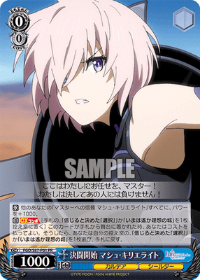決闘開始 マシュ・キリエライト